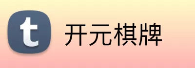 开元棋牌 logo